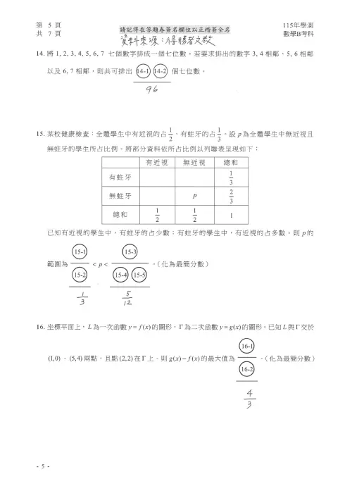 ▲數學B參考答案。（圖／得勝者文教提供）