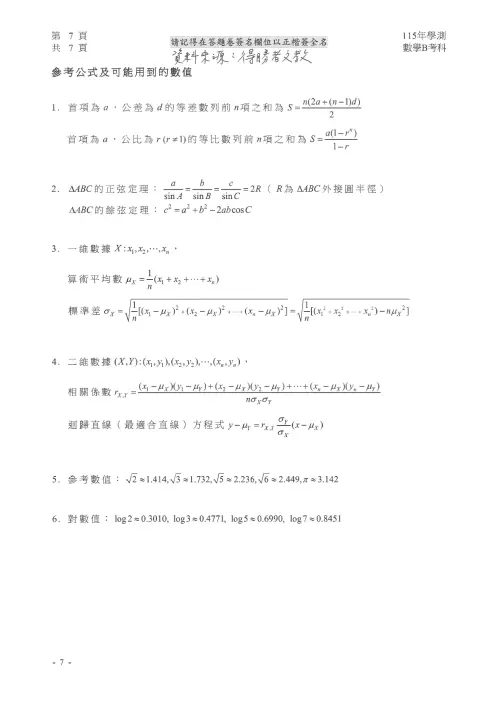 ▲數學B參考答案。（圖／得勝者文教提供）