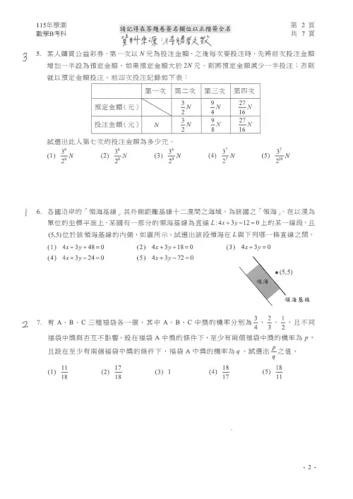 ▲數學B參考答案。（圖／得勝者文教提供）