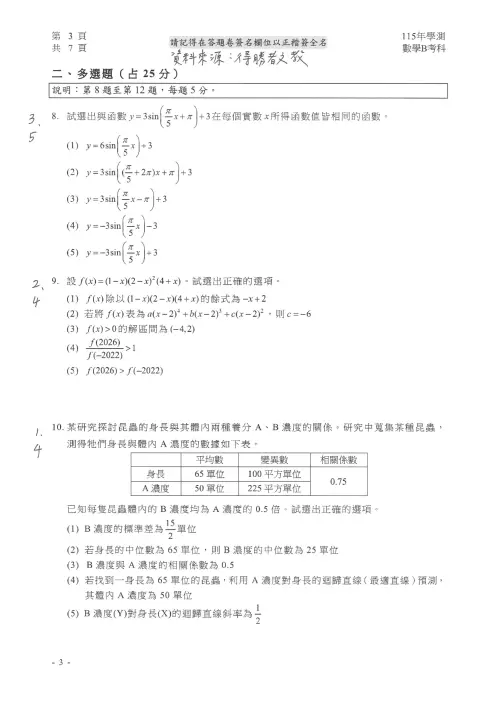 ▲數學B參考答案。（圖／得勝者文教提供）
