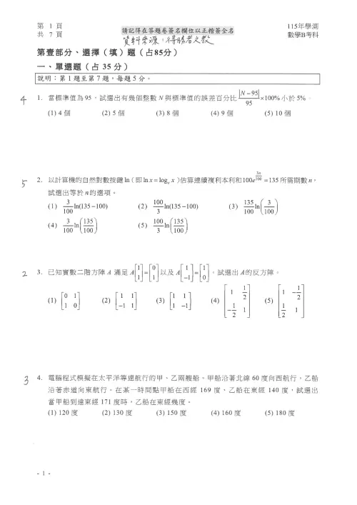 ▲數學B參考答案。（圖／得勝者文教提供）