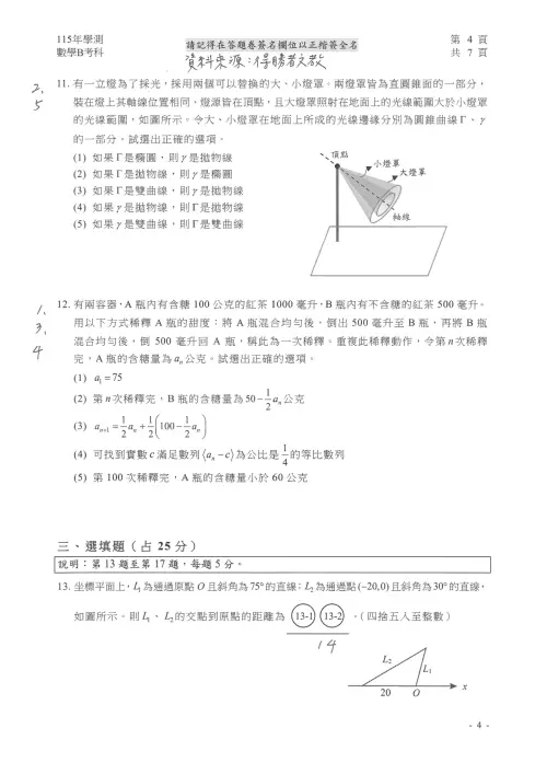 ▲數學B參考答案。（圖／得勝者文教提供）