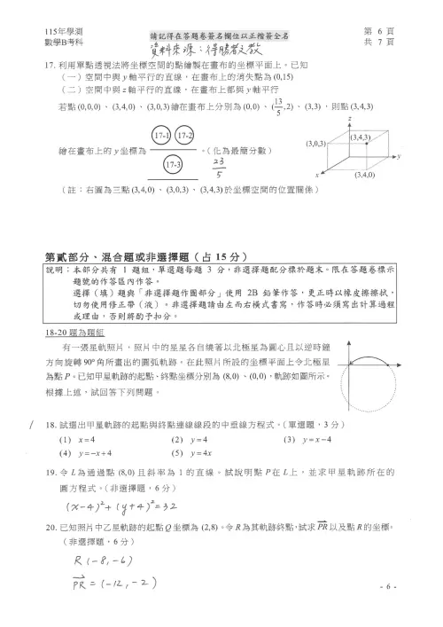 ▲數學B參考答案。（圖／得勝者文教提供）
