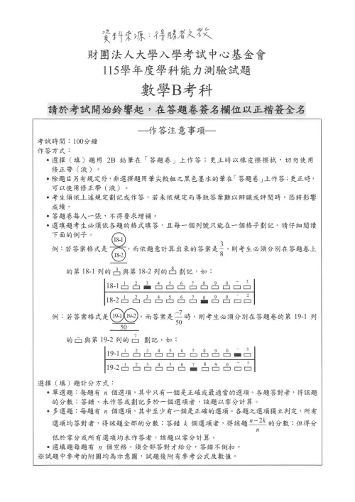 ▲▲115年學測數學B題目、參考答案。（圖／由得勝者文教提供