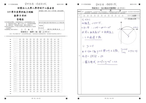 ▲115年學測數學B題目、參考答案。（圖／由得勝者文教提供）