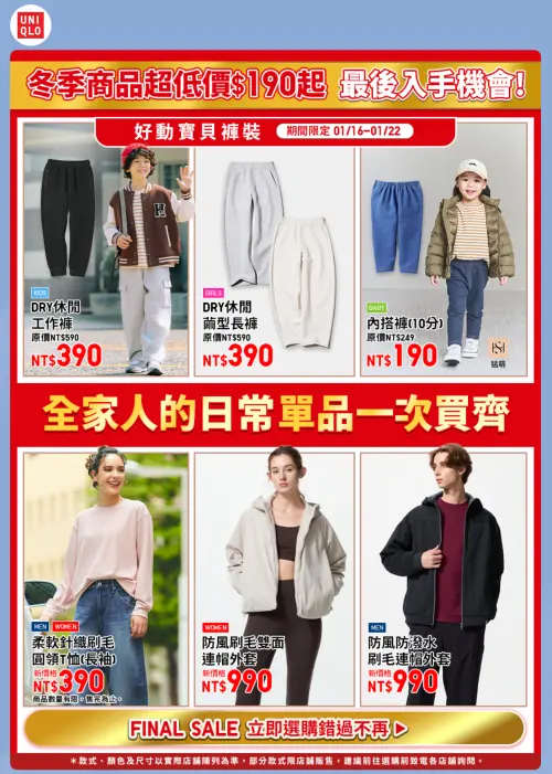 ▲UNIQLO官方LINE小編分享「冬季商品」超低價190元起又跳水，1月22日前最後入手機會。（圖／翻攝自UNIQLO LINE）