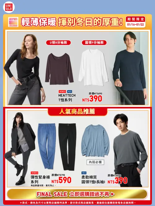 ▲多款HEATTECH吸濕發熱衣也有優惠價格。（圖／翻攝自UNIQLO LINE）
