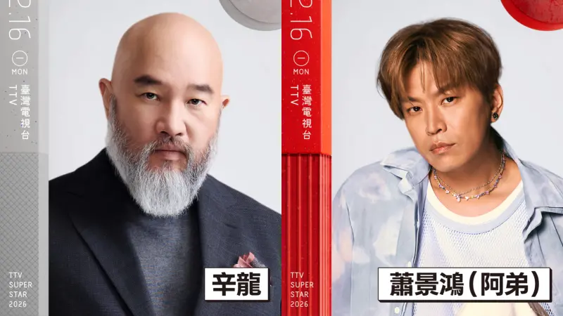 《紅白》卡司曝光！Energy阿弟獨自登場　辛龍重返舞台喊：很珍惜