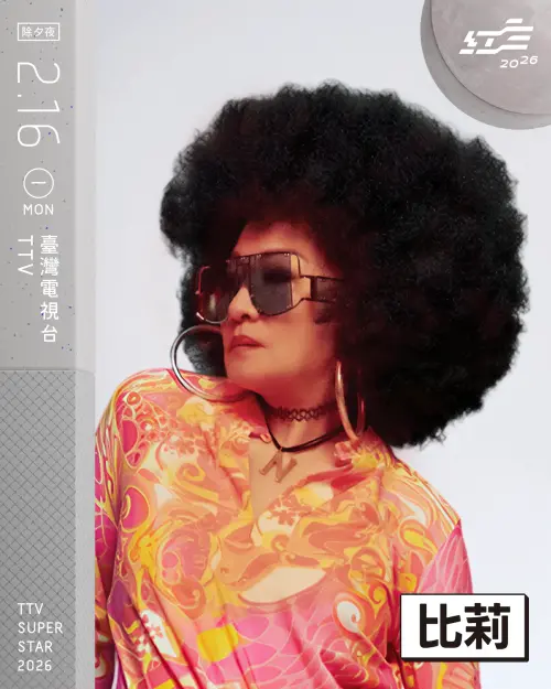 ▲比莉睽違三年再登《紅白》舞台，她自信滿滿地表示：「我還是我！體力充沛、還是一樣很年輕。」（圖／台視提供）