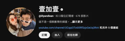 ▲不少網友點名YTR壹加壹沒破百萬最不科學。（圖／翻攝自壹加壹YouTube）