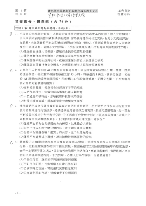 ▲學測社會科參考答案。（圖／得勝者文教提供）