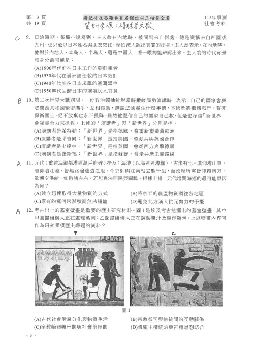 ▲學測社會科參考答案。（圖／得勝者文教提供）