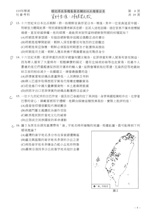 ▲學測社會科參考答案。（圖／得勝者文教提供）