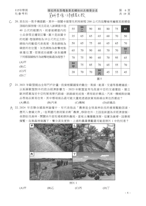 ▲學測社會科參考答案。（圖／得勝者文教提供）