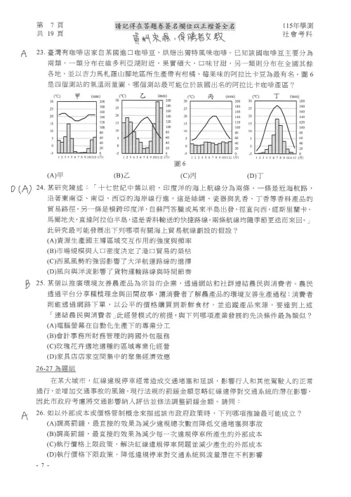 ▲學測社會科參考答案。（圖／得勝者文教提供）