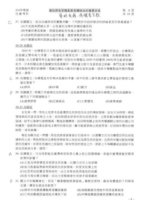 ▲學測社會科參考答案。（圖／得勝者文教提供）