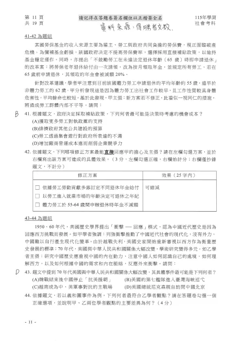 ▲學測社會科參考答案。（圖／得勝者文教提供）