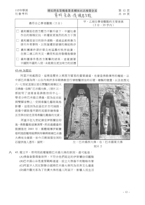 ▲學測社會科參考答案。（圖／得勝者文教提供）