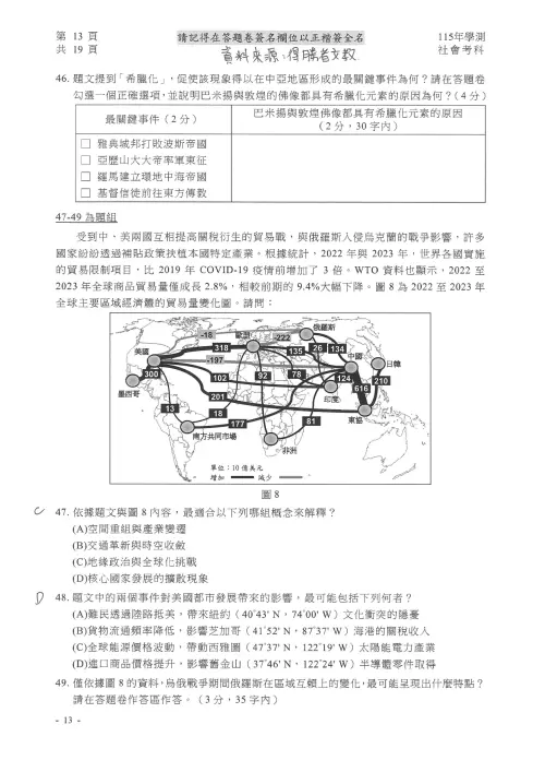 ▲學測社會科參考答案。（圖／得勝者文教提供）