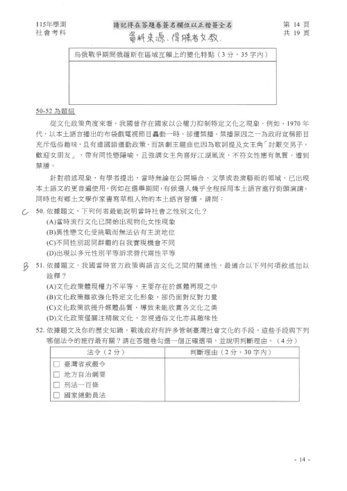 ▲學測社會科參考答案。（圖／得勝者文教提供）