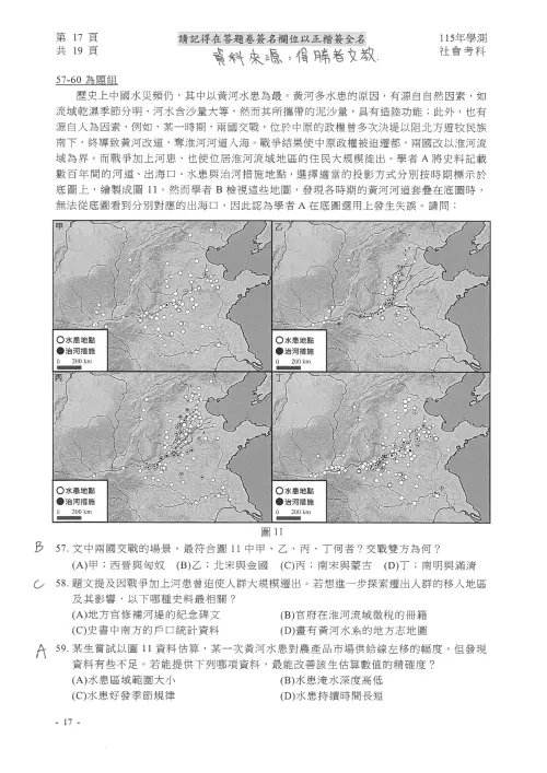▲學測社會科參考答案。（圖／得勝者文教提供）