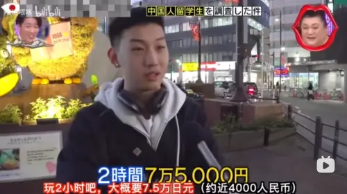 ▲日本街訪節目「月曜夜未央」訪問幾名中國留學生，靠父母提供的高額生活費讓主持人都震驚。（圖／翻攝自B站）