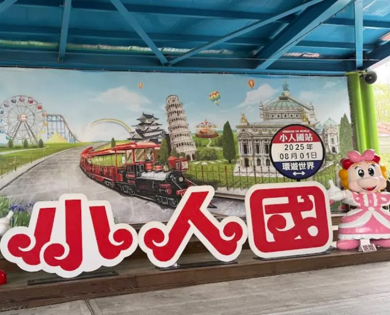 ▲小人國主題樂園近期推出「點點名，點到就免費」的活動，結果活動反應熱烈，湧入大批遊客。（圖/Google評價）