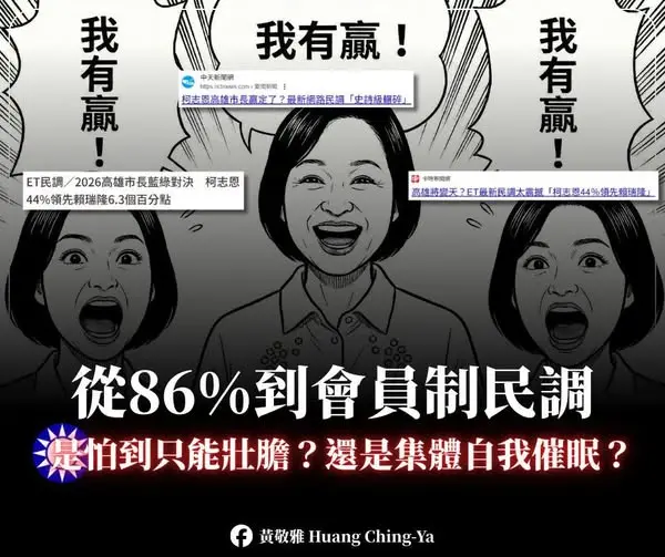 ▲高雄市議員參選人蔡秉璁、尹立即黃敬雅均認為，只在封閉圈子裡做的調查，根本無法反映高雄270萬人的真實意見。(圖／截自高雄市議員參選人黃敬雅臉書)