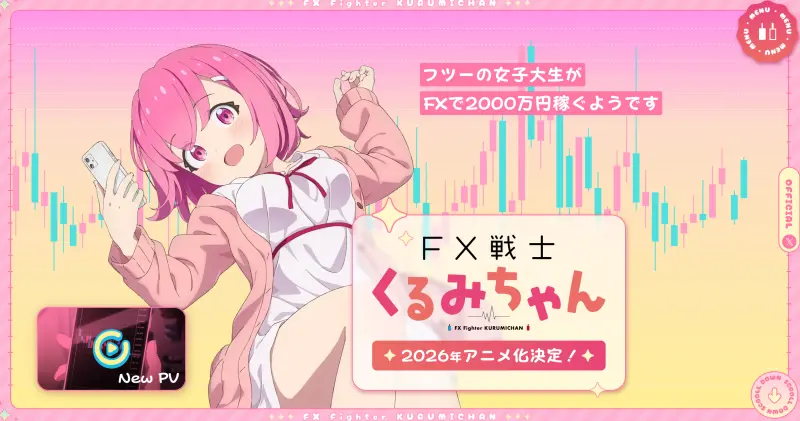 《FX 戰士久留美》宣布改編電視動畫！投資警世神作　2026年播出