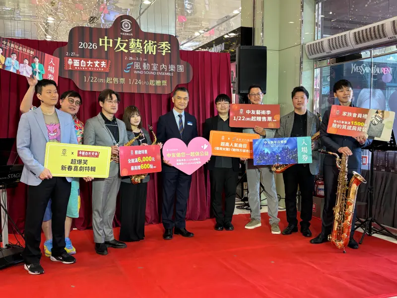 ▲2026「中友藝術季」策劃雙主題大秀，集結全台最受歡迎的漫才喜劇，以及深受年輕世代喜愛的動漫音樂，將於228連假三天演出五場，（記者金武鳳攝，2026.1.19)