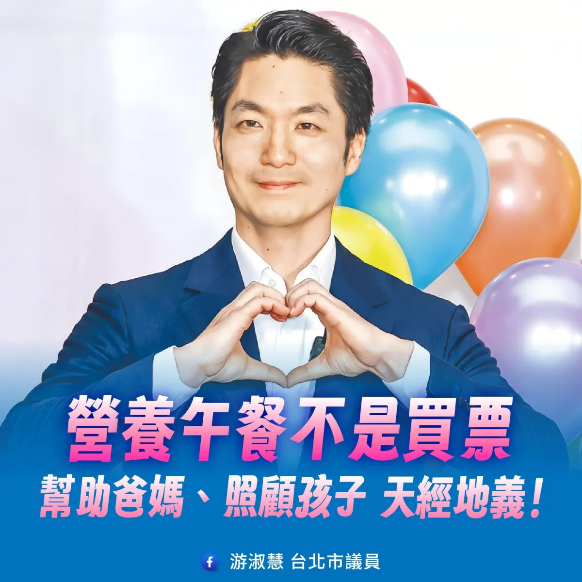 ▲駁柯文哲「騙票說」！游淑慧力挺蔣萬安：為政不在酸言鬥嘴（圖／游淑慧 台北市議員臉書）