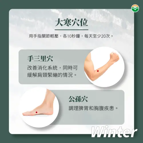 ▲大寒穴位保養。（圖／馬光中醫提供）