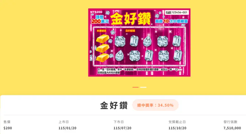    ▲新春刮刮樂「金好鑽」。（圖／取自台灣彩券公司官網）  