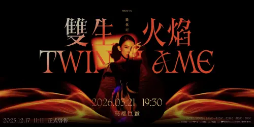 ▲戴佩妮2026雙生火焰在高雄巨蛋登場。 （圖／翻攝自寬宏售票）