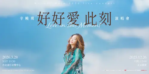 ▲辛曉琪「好好愛此刻」演唱會3月開唱。（圖／翻攝自寬宏售票）