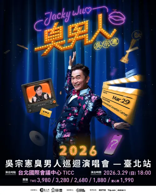 ▲綜藝天王吳宗憲也要開唱。（圖／翻攝自KKTIX）