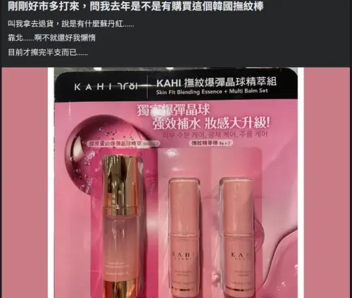 ▲網友收到好市多電話通知，指韓國KAHI撫紋棒疑似被蘇丹紅汙染，嚇說還好目前只擦完半支。（圖／Costco好市多 商品經驗老實說臉書）