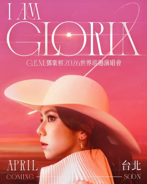 ▲鄧紫棋G.E.M. I AM GLORIA 世界巡迴演唱會2.0版本，將在今年4月唱上台北小巨蛋。（圖／翻攝自理想國）