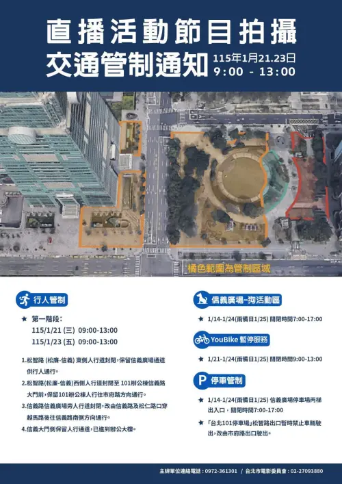 ▲Alex Honnold挑戰徒手攀登台北101，賣場、觀景台、信義區管制時間。（圖／官方提供）