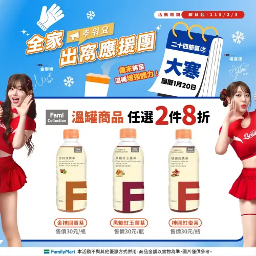 ▲。（圖／全家www.family.com.tw）