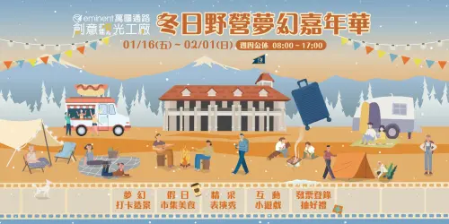 特企／台南會下雪？「冬日野營夢幻嘉年華」打造親子最愛假日樂園

