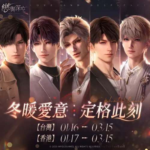 《戀與深空》二週年活動盛大啟動　快閃、聯名等活動等待體驗
