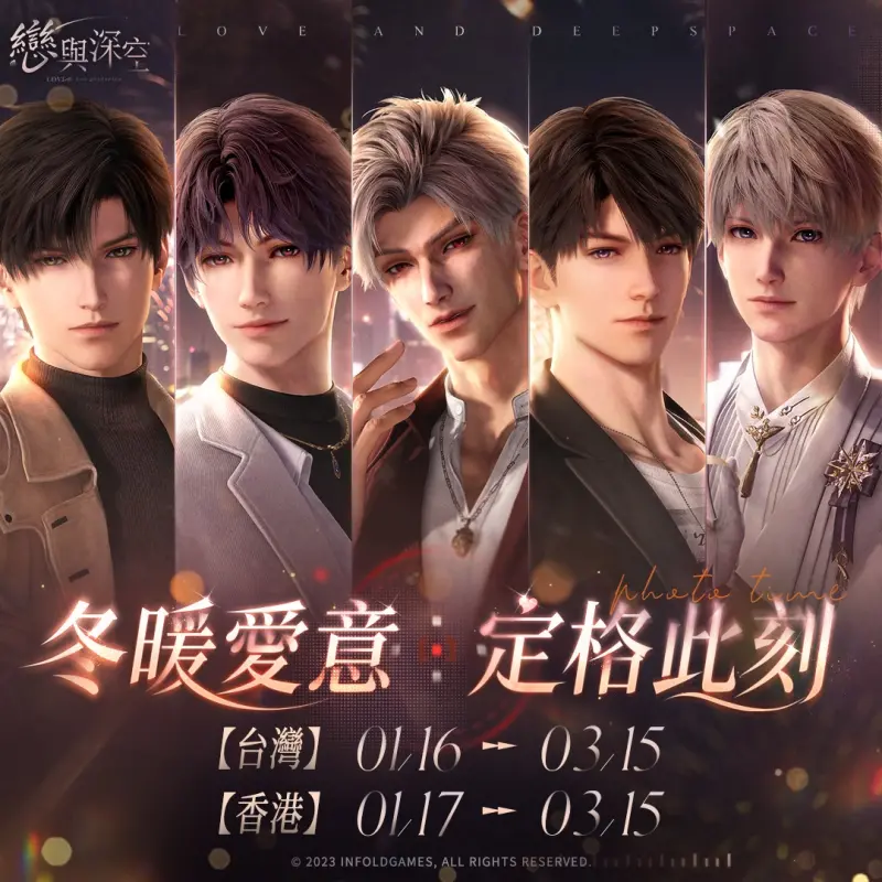 ▲《戀與深空》二週年慶典活動盛大啟動，「心」房特別快閃、咖啡廳聯名等活動等待體驗。（圖／業者提供）