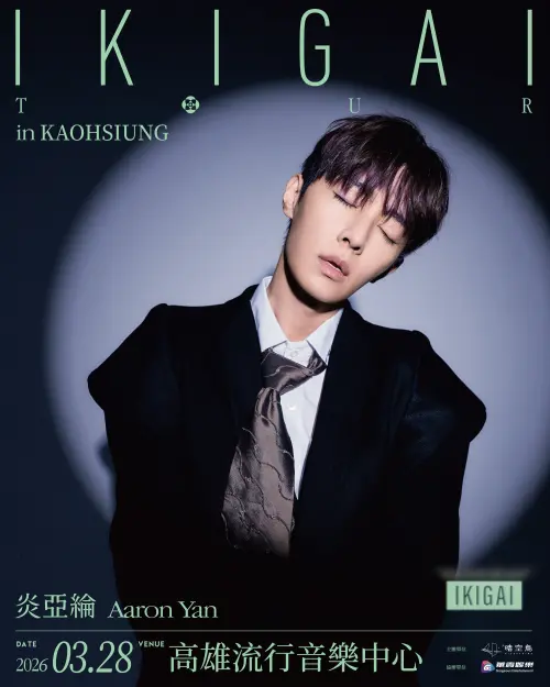 ▲炎亞綸（如圖）醞釀三年，帶著全新專輯《Ikigai》，將在高雄流行音樂中心舉辦同名演唱會。（圖／晴空鳥提供）
