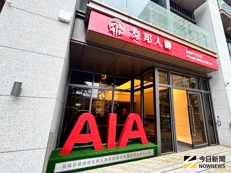 宣示永續投資台灣　友邦人壽冠名企業總部大樓啟用　