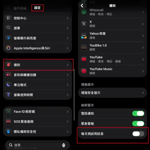 ▲iPhone該如何關閉「每月測試用訊息」頻道之開啟/關閉操作，可以到「設定」App，然後點一下「通知」，隨後滑至底部，即可看見選項。（圖／記者潘毅翻攝）