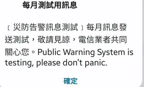 ▲中華電信、台灣大哥大與遠傳電信宣布，將於今（13）日下午4點，在台灣含離島地區實施災防告警訊息測試。（圖／翻攝畫面）