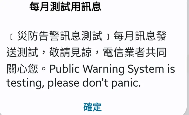 國家警報明天狂響別嚇到！3大電信16:00測試災防告警　關閉方式曝