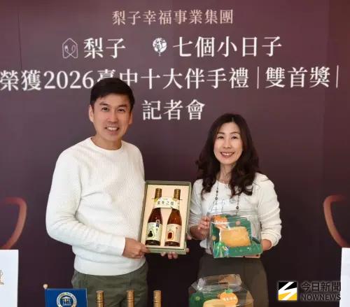 一舉拿下台中十大伴手禮唯一雙首獎 梨子集團辦感恩回饋
