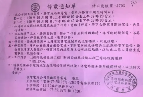 ▲過去台電常見的停電通知單，字體密密麻麻常常讓民眾無法第一眼看到重點。（示意圖／翻攝畫面）